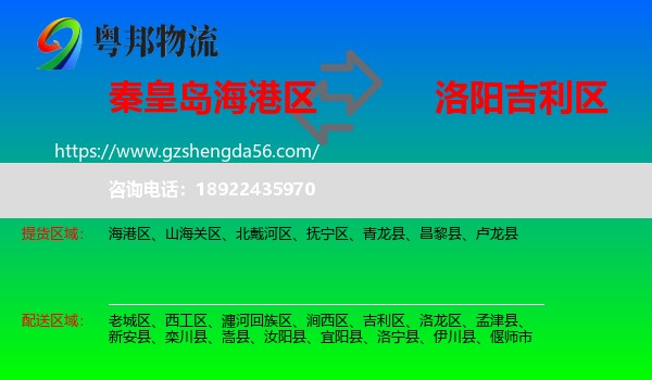 海港区到吉利区物流专线