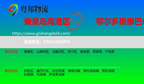 海港区到康巴什区物流专线