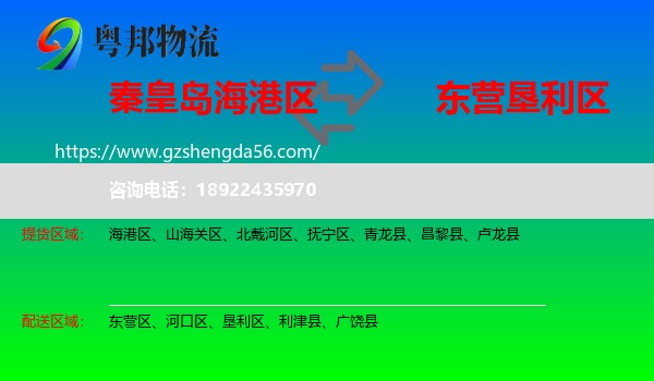 海港区到垦利区物流专线