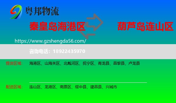 海港区到连山区物流专线