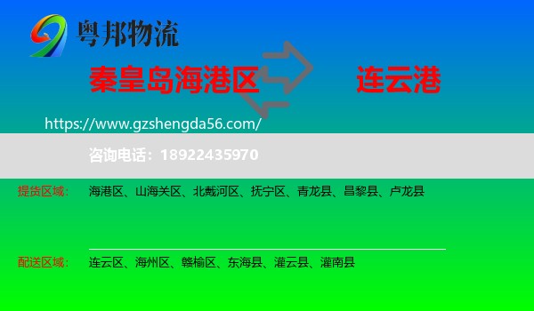 海港区到连云港物流专线