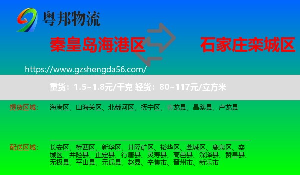 海港区到栾城区物流专线