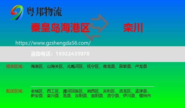 海港区到栾川县物流专线
