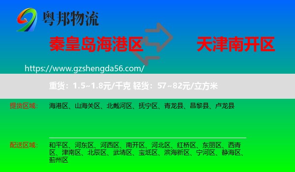 海港区到南开区物流专线