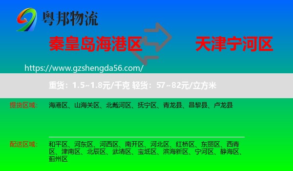 海港区到宁河区物流专线