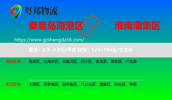 海港区到潘集区物流专线