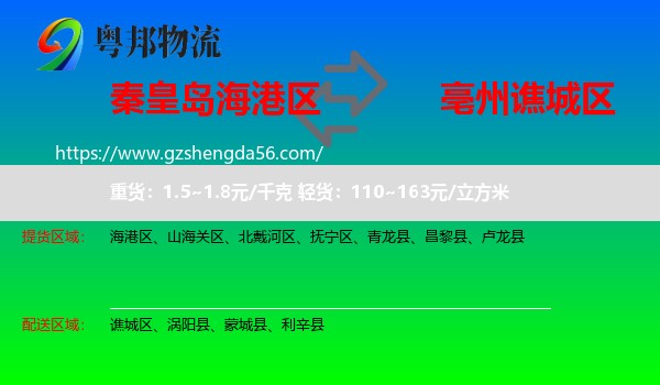 海港区到谯城区物流专线