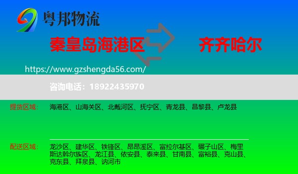 海港区到齐齐哈尔物流专线