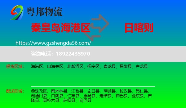 海港区到日喀则物流专线