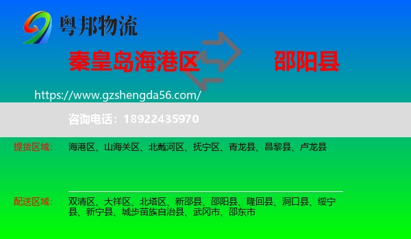 海港区到邵阳县物流专线