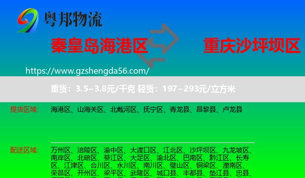 海港区到沙坪坝区物流专线