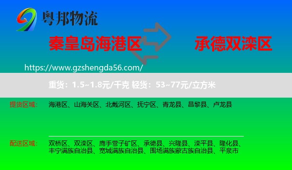 海港区到双滦区物流专线