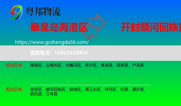 海港区到顺河回族区物流专线
