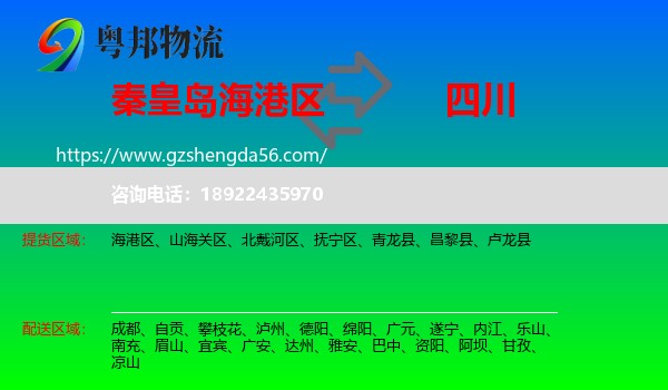 海港区到四川物流专线