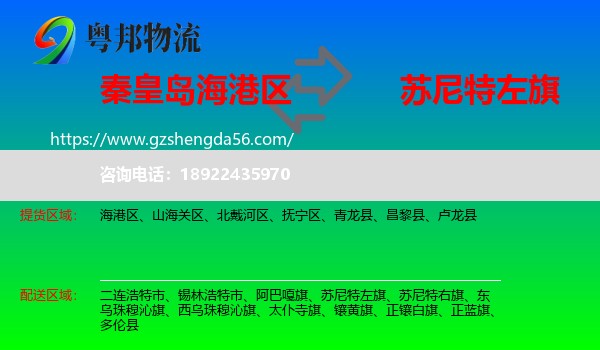 海港区到苏尼特左旗物流专线