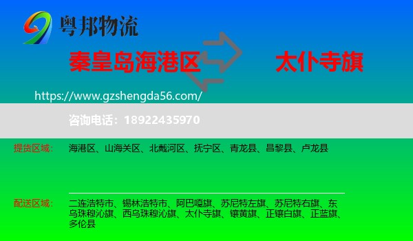 海港区到太仆寺旗物流专线