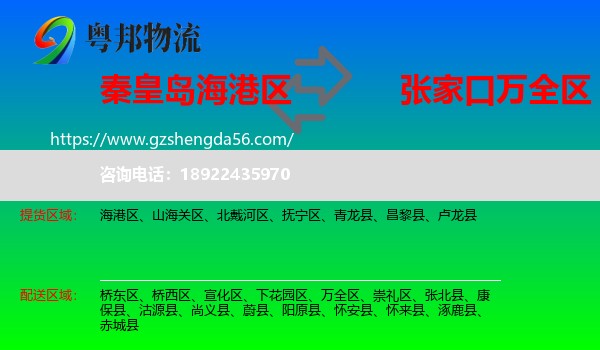 海港区到万全区物流专线