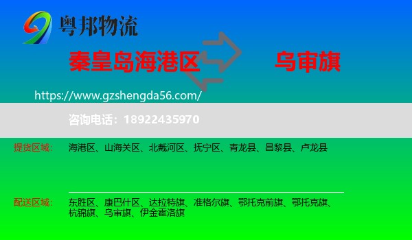 海港区到乌审旗物流专线