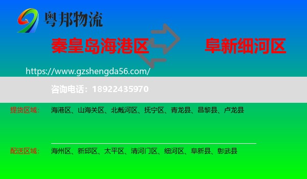 海港区到细河区物流专线
