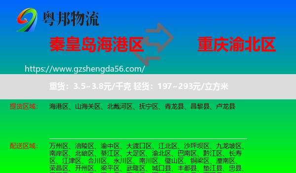 海港区到渝北区物流专线