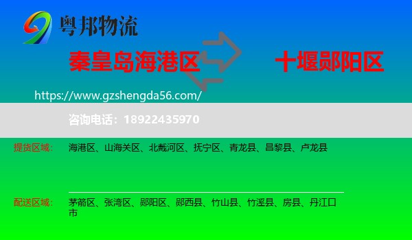 海港区到郧阳区物流专线