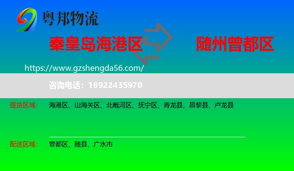 海港区到曾都区物流专线