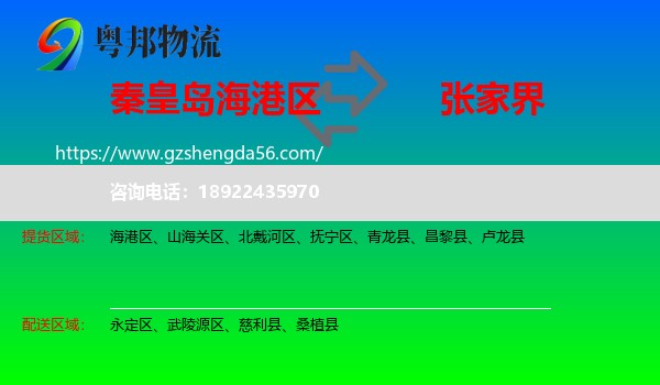 海港区到张家界物流