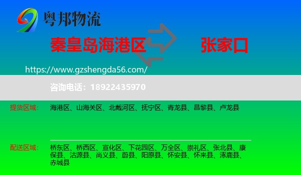 海港区到张家口物流