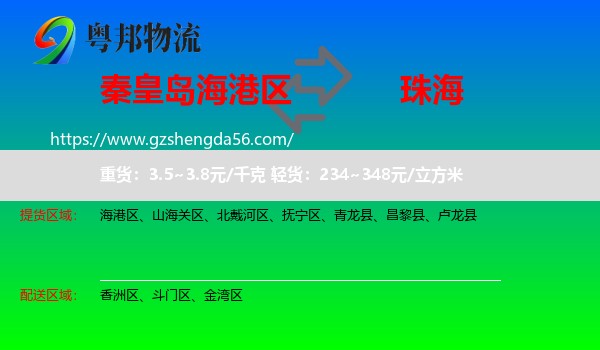 海港区到珠海物流