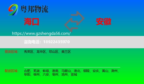 海口到安徽物流专线