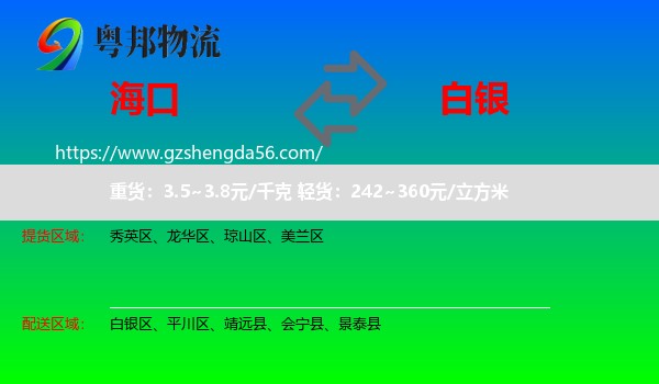 海口到白银物流专线