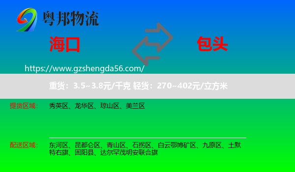 海口到包头物流专线