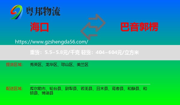 海口到巴音郭楞物流专线
