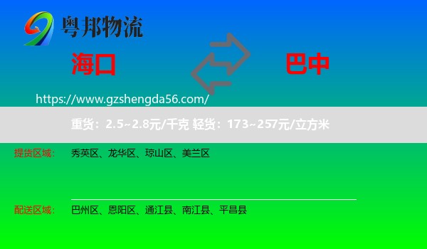 海口到巴中物流专线