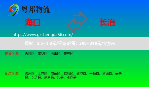 海口到长治物流专线