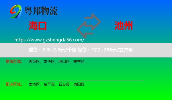 海口到池州物流专线