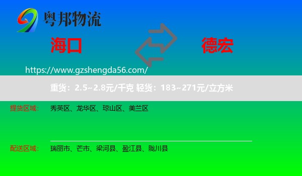 海口到德宏物流专线