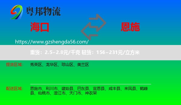 海口到恩施物流专线