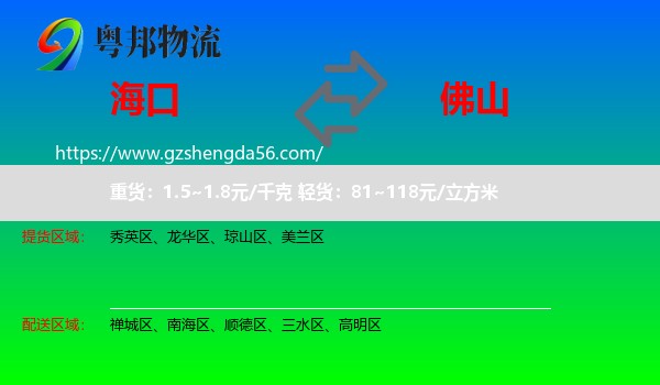 海口到佛山物流专线