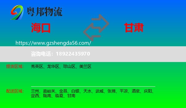 海口到甘肃物流专线