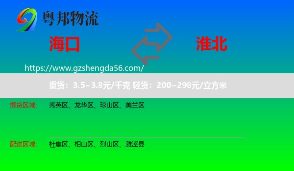 海口到淮北物流专线