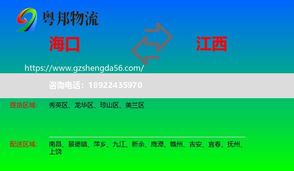 海口到江西物流专线