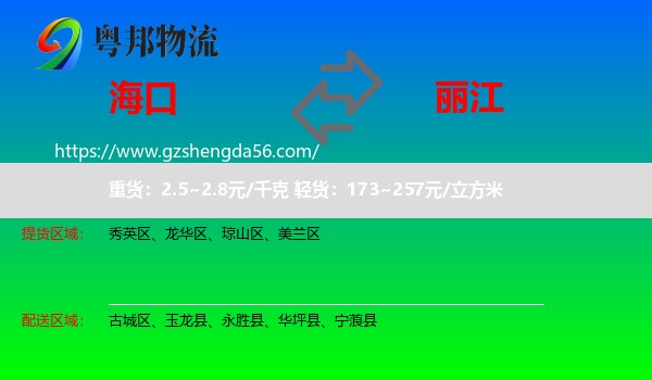 海口到丽江物流专线