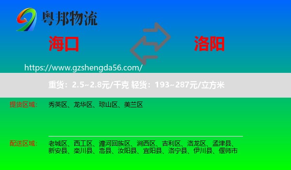 海口到洛阳物流专线
