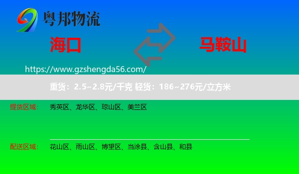 海口到马鞍山物流专线