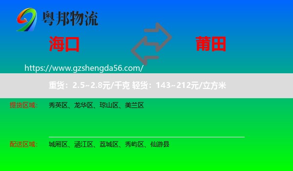 海口到莆田物流专线