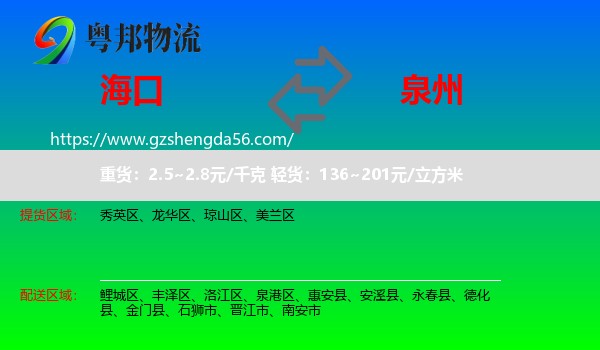 海口到泉州物流专线