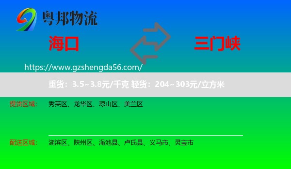 海口到三门峡物流专线
