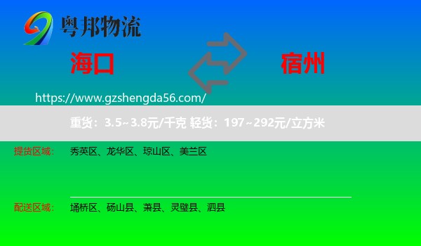 海口到宿州物流专线