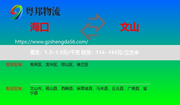 海口到文山物流专线